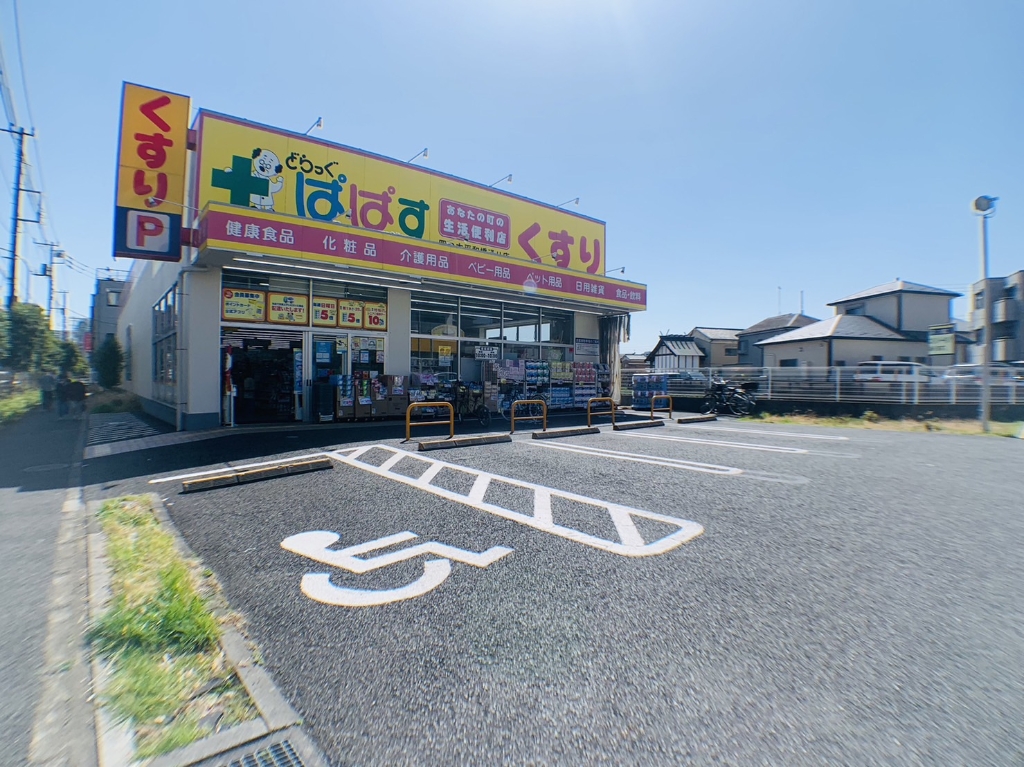 ドラックストア　どらっぐぱぱす 四つ木平和橋通り店（ドラッグストア）まで345m