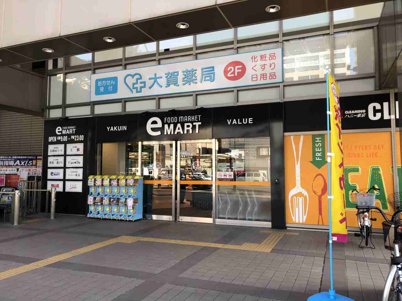 スーパー　eマート薬院バリュー（スーパー）まで674m