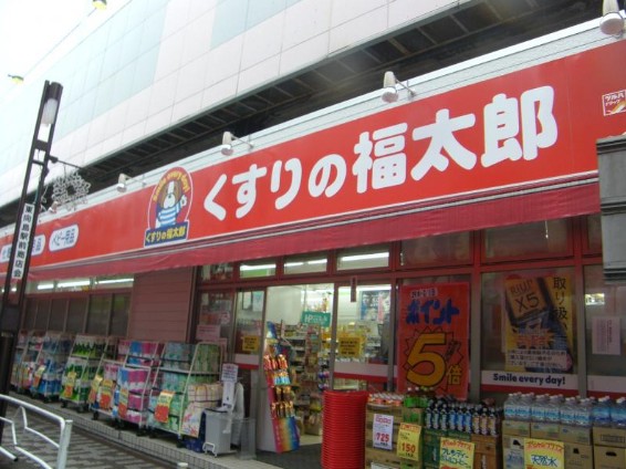 その他　くすりの福太郎 東向島店（その他）まで391m