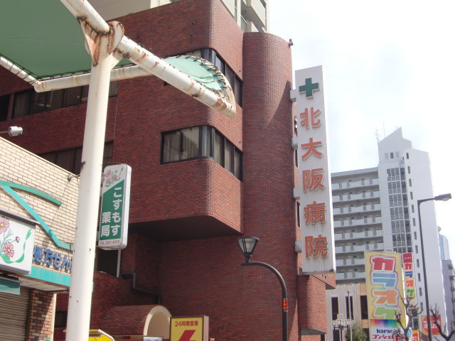 病院　社会医療法人協和会北大阪病院（病院）まで339m