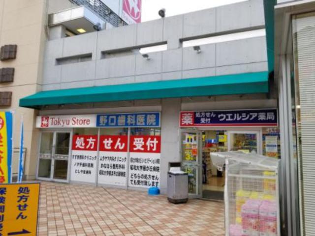 ドラックストア　ウエルシア藤が丘店（ドラッグストア）まで872m