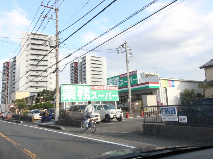 スーパー　業務スーパー（スーパー）まで2800m