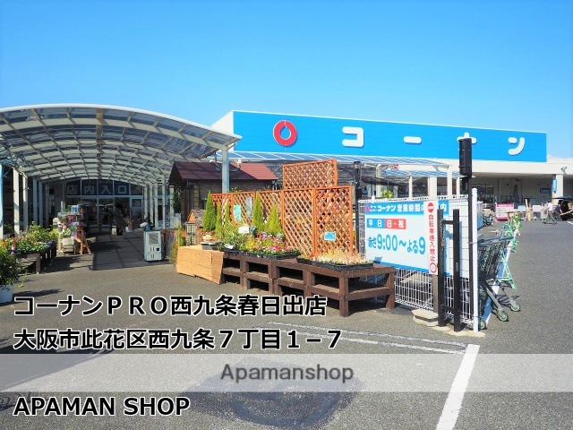 ホームセンター　コーナン西九条春日出店（ホームセンター）まで932m