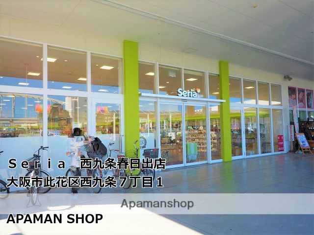 その他　１００円ショップセリア西九条春日出店（その他）まで932m