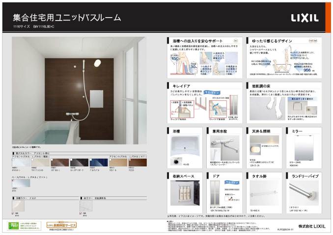 バス・シャワールーム