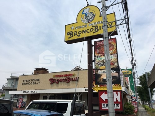 飲食店　STEAK HOUSE BRONCO BILLY(ステーキ（飲食店）まで422m