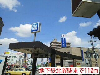 その他　地下鉄北巽駅まで110m