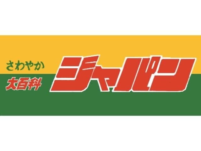 ショッピングセンター　ジャパン松屋町店（ショッピングセンター）まで392m