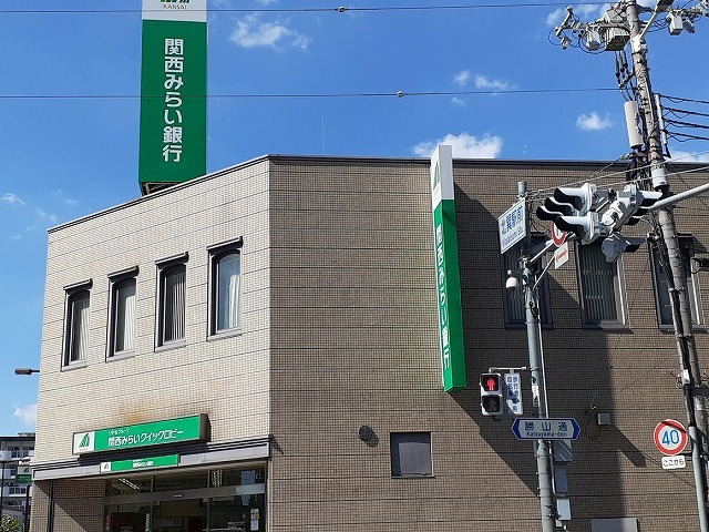 銀行　関西みらい銀行様（銀行）まで70m