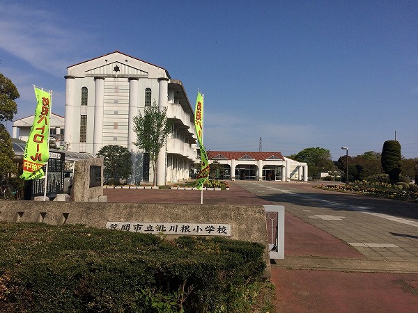 小学校　北川根小（小学校）まで2100m
