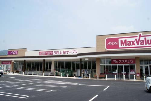 スーパー　マックスバリュ　書写店（スーパー）まで1616m