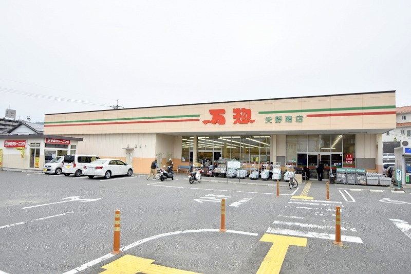 スーパー　万惣矢野南店（スーパー）まで863m