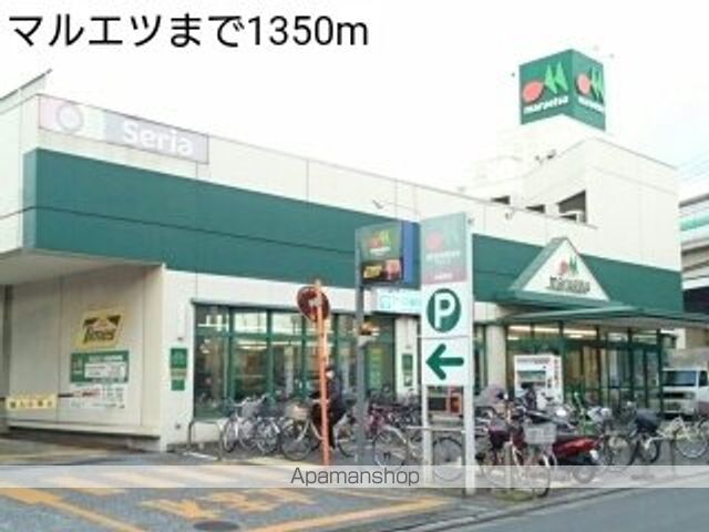 スーパー　マルエツ（スーパー）まで1350m