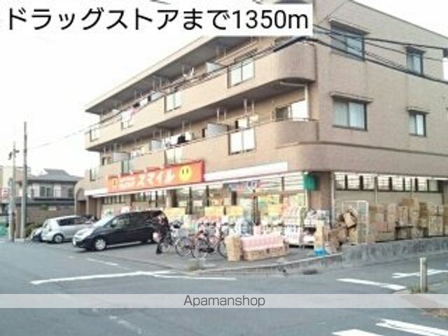 ドラックストア　ドラッグストア（ドラッグストア）まで1350m