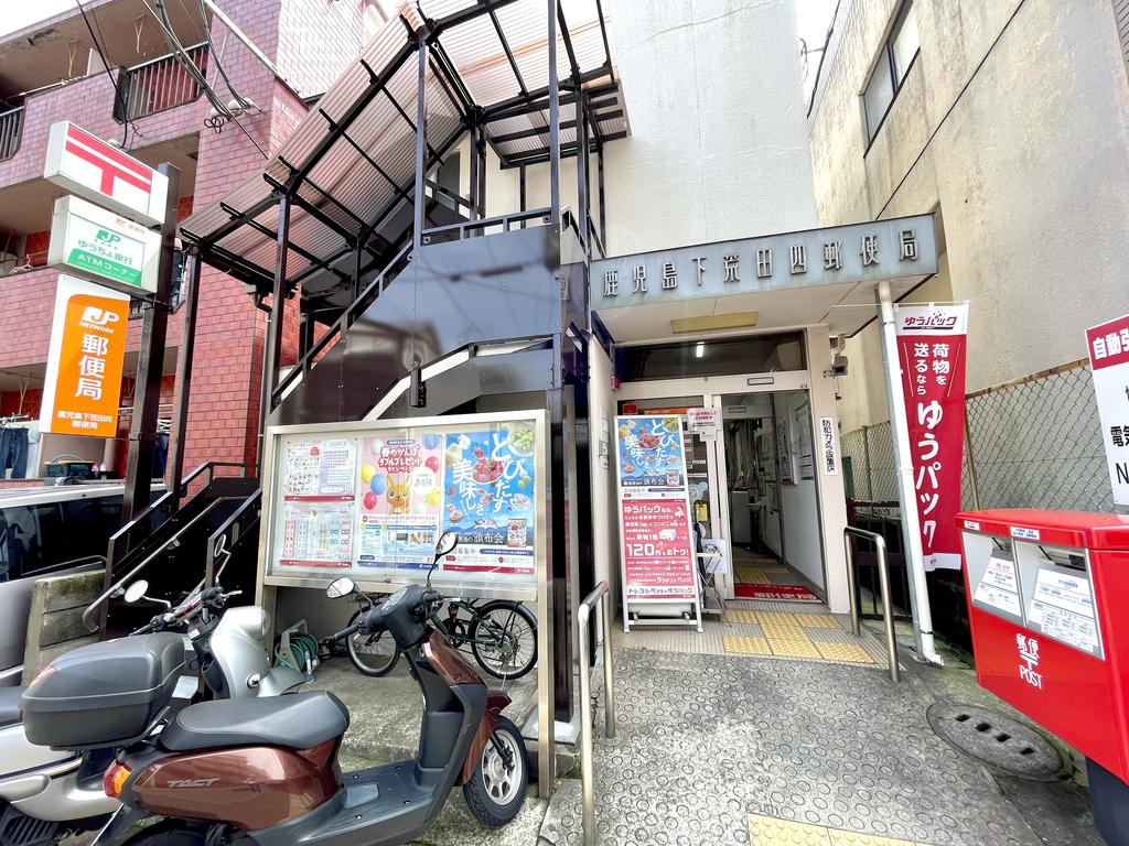 郵便局　鹿児島下荒田四郵便局（郵便局）まで30m