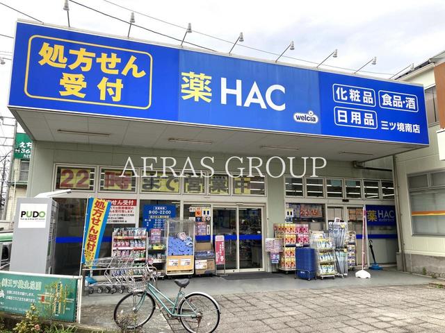 ドラックストア　ハックドラッグ三ツ境南店（ドラッグストア）まで158m