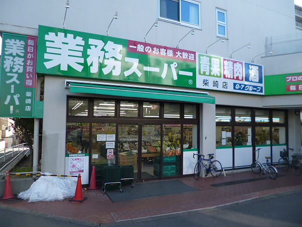 スーパー　業務スーパー（スーパー）まで262m
