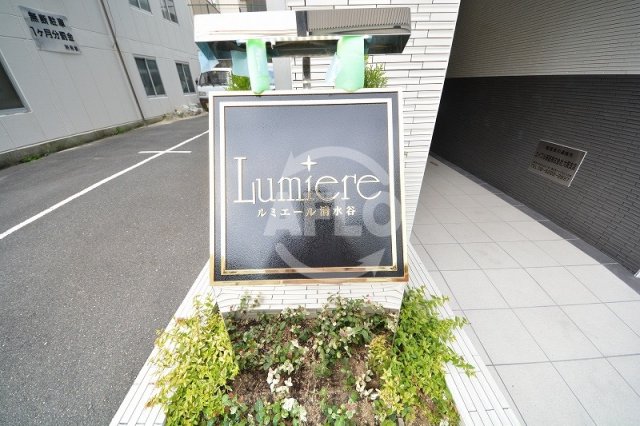 エントランス　ルミエール清水谷　エントランス