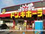 ホームセンター　ドンキホーテ（ホームセンター）まで600m