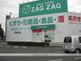 ドラックストア　ザグザグ　下中野店（ドラッグストア）まで450m