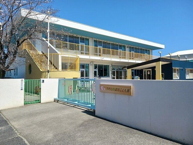 幼稚園・保育園　うれしの認定こども園（幼稚園・保育園）まで1200m