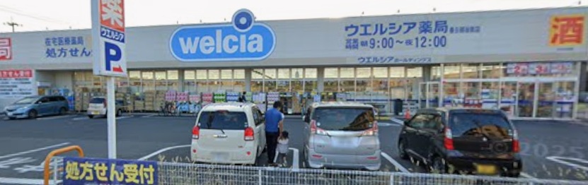 ドラックストア　ウエルシア春日部谷原店（ドラッグストア）まで642m