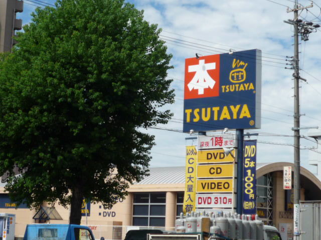 その他　TSUTAYA三好店（その他）まで1683m