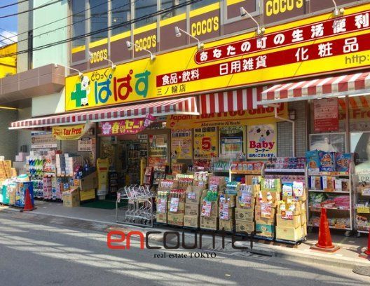 ドラックストア　どらっぐぱぱす三ノ輪店（ドラッグストア）まで390m