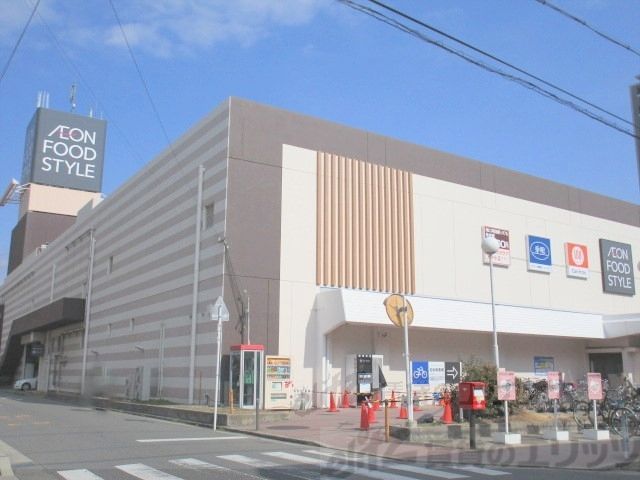 スーパー　イオンフードスタイル　摂津富田店（スーパー）まで1000m