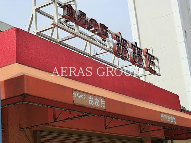 スーパー　食品の店おおた町田木曽店（スーパー）まで791m