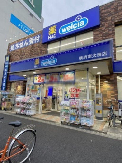 ドラックストア　ハックドラッグ横浜南太田店（ドラッグストア）まで551m