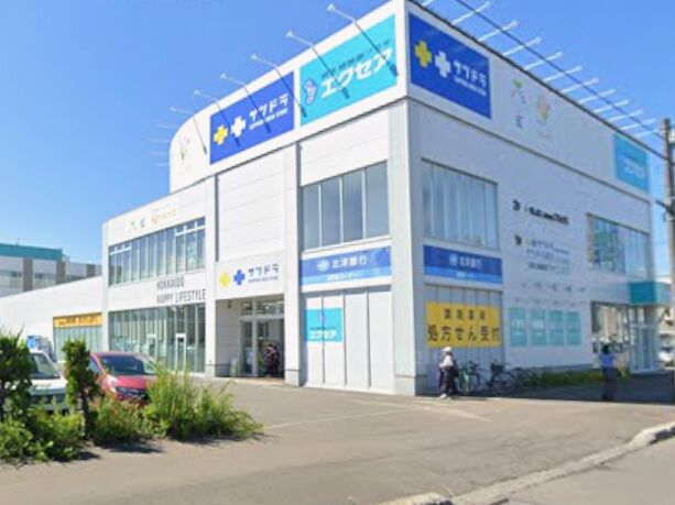 ドラックストア　サツドラ麻生北40条店（ドラッグストア）まで340m