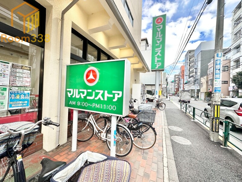 スーパー　マルマンストア中野店（スーパー）まで482m