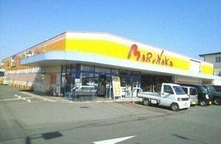 その他　マルナカ滝宮店さんまで450m