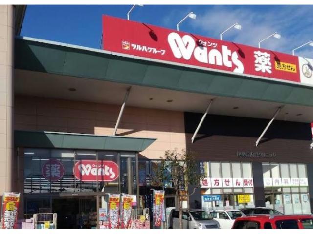 ドラックストア　ウォンツ福山伊勢丘店（ドラッグストア）まで1316m