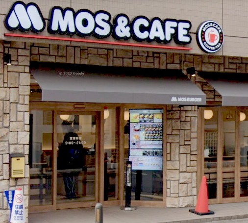 飲食店　モスバーガー新江古田店（飲食店）まで104m