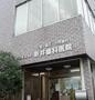病院　新井歯科医院（病院）まで917m