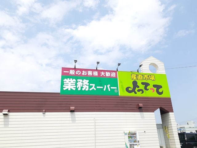 スーパー　よってって打田店様（スーパー）まで800m