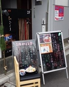 飲食店　和酒おばんざい 和ごころ（飲食店）まで461m