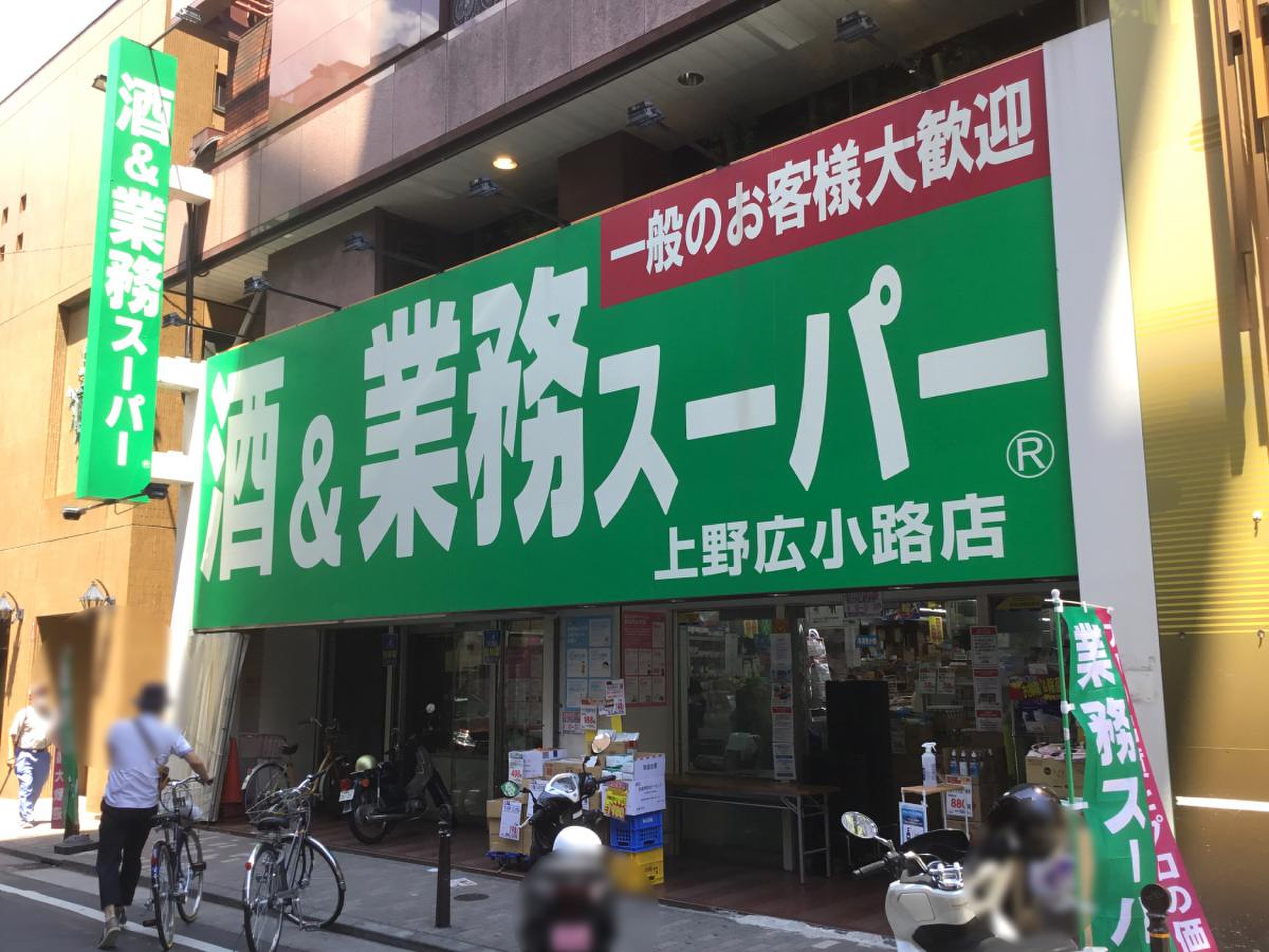 スーパー　業務スーパー（スーパー）まで280m