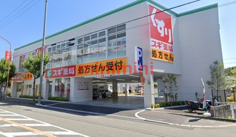 ドラックストア　スギ薬局高槻真上店（ドラッグストア）まで253m
