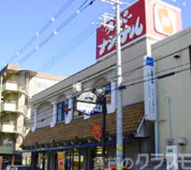 スーパー　(株)スーパーナショナル 野里店（スーパー）まで500m