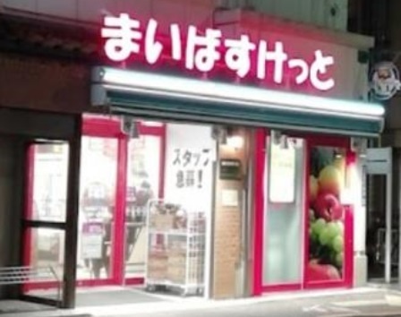 スーパー　まいばすけっと大森東５丁目店（スーパー）まで416m