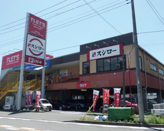 飲食店　スシロー 川崎野川店（飲食店）まで455m