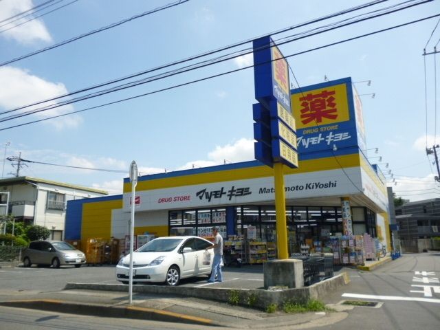 ドラックストア　マツモトキヨシ（ドラッグストア）まで635m