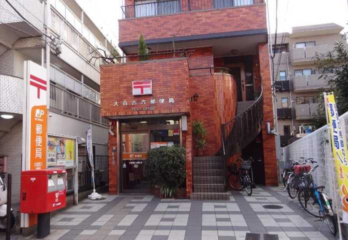 郵便局　大森西六郵便局（郵便局）まで160m