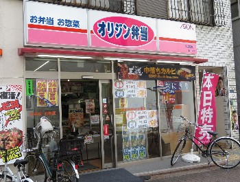その他　オリジン弁当梅屋敷店（その他）まで210m