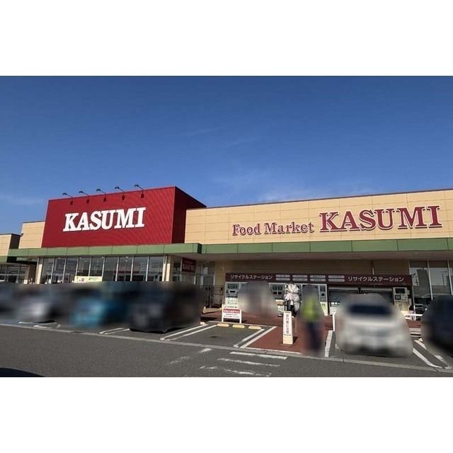 スーパー　カスミ富士見ヶ丘店（スーパー）まで1840m