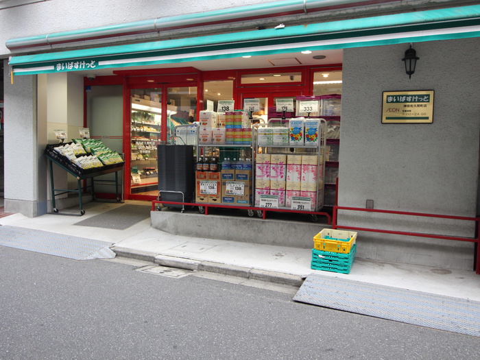 スーパー　まいばすけっと（スーパー）まで348m