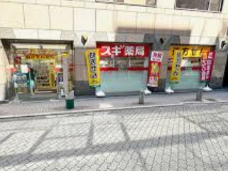 ドラックストア　スギ薬局赤坂見附南店（ドラッグストア）まで325m